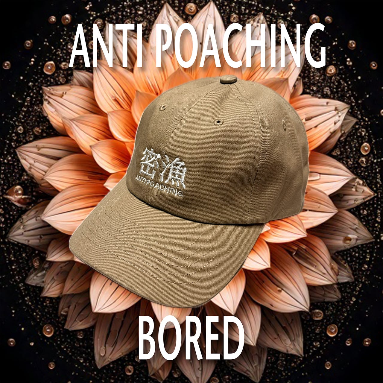 痴虫×ウオヨロズ 】密漁、ダメ絶対！キャップ | ウオヨロズ〜魚萬〜