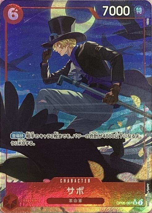 【美品】サボ(OP05-007(SRパラレル)