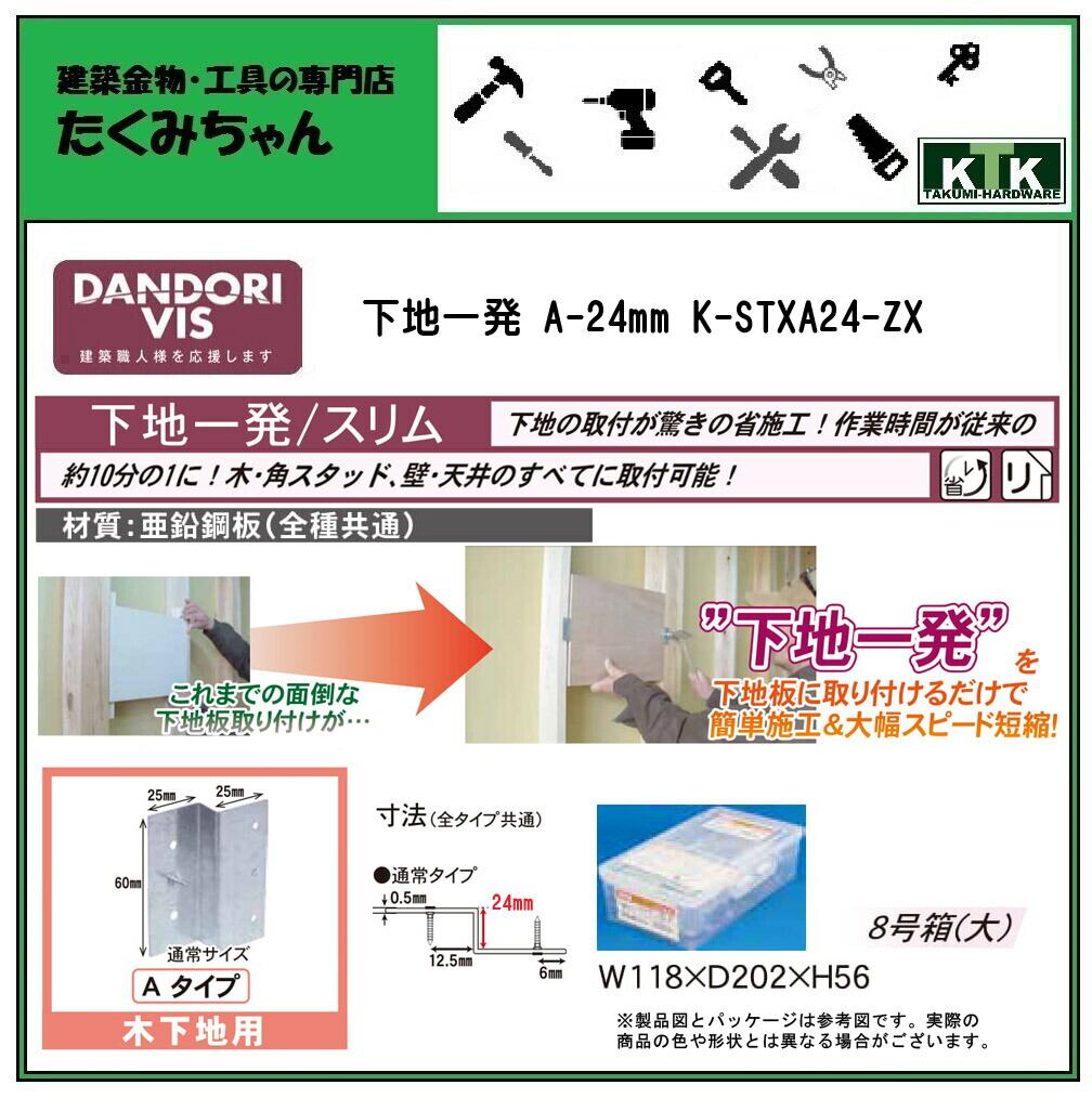 DANDORI VIS ダンドリビス 下地一発 A-24mm K-STXA24-ZX 28個入 8号箱