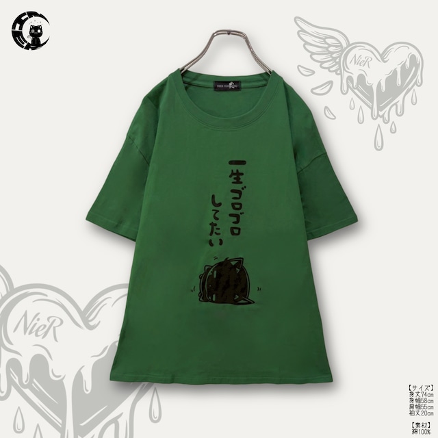 HUMOR GRAPHIC CUTSEW【一生ゴロゴロしてたい。】