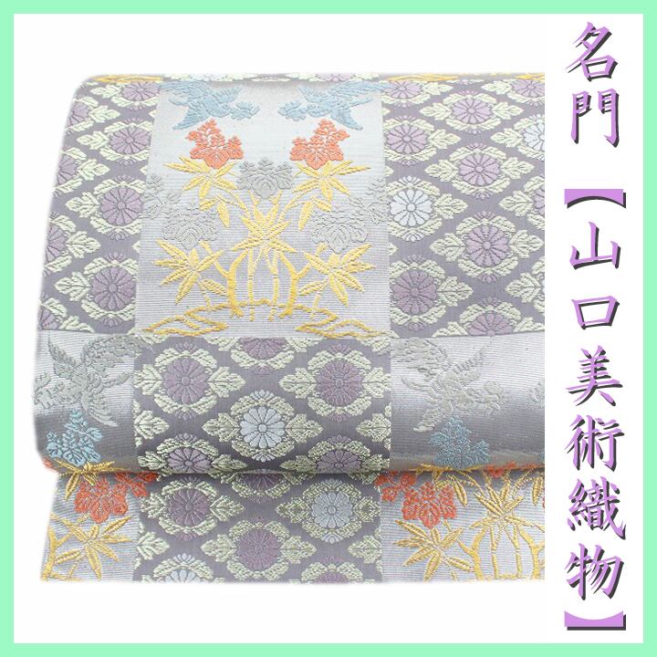 西陣の名門【山口美術織物】 エレガントな帯姿に 式典・お茶席にも 美品の袋帯 〈銀座 一凛〉