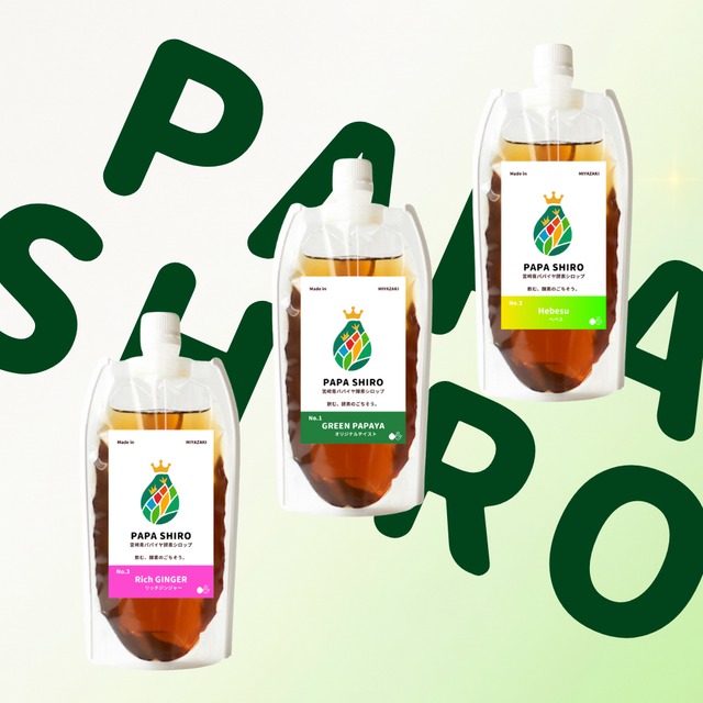 ＼PAPA SHIRO 3種お試しセット／酵素シロップ3種 × 150ml