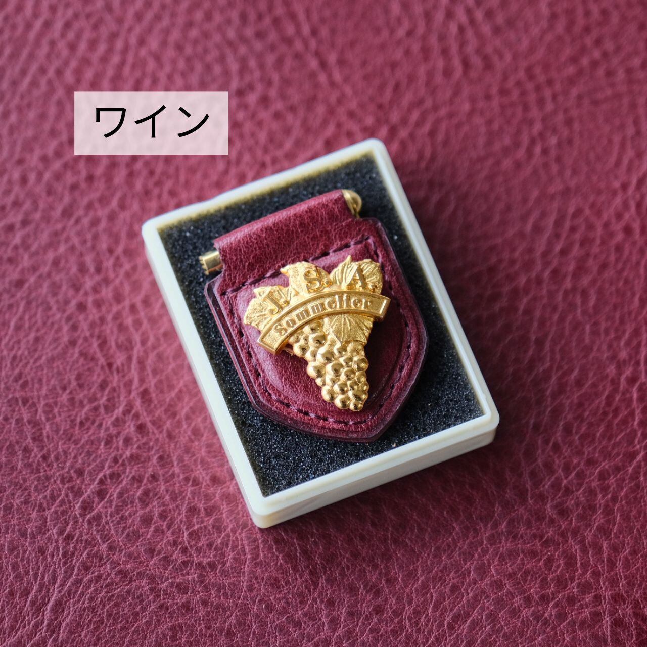 色で楽しむソムリエバッジの台布(マグネット式) ワインエキスパート