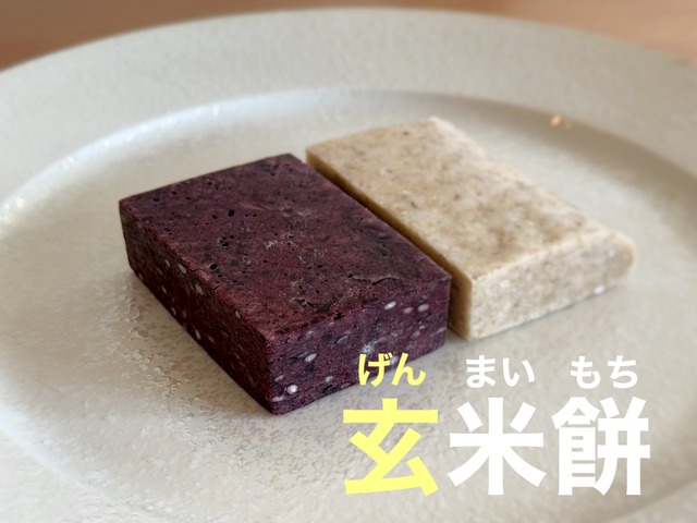 【冬限定】すごい玄米餅