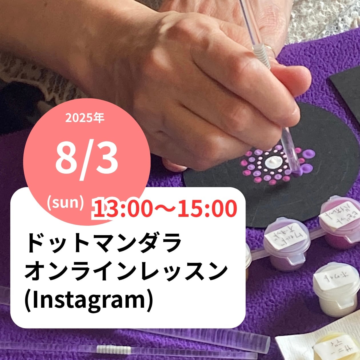 ドットマンダラ.ヒーリングアート 神聖幾何学 点描曼荼羅