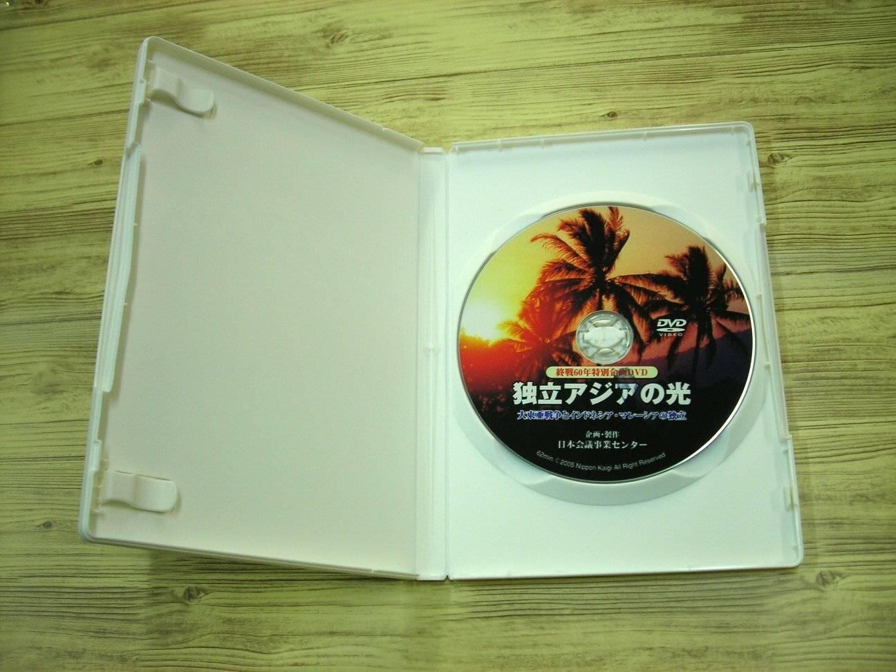 DVD】独立アジアの光 大東亜戦争とインドネシア・マレーシアの独立