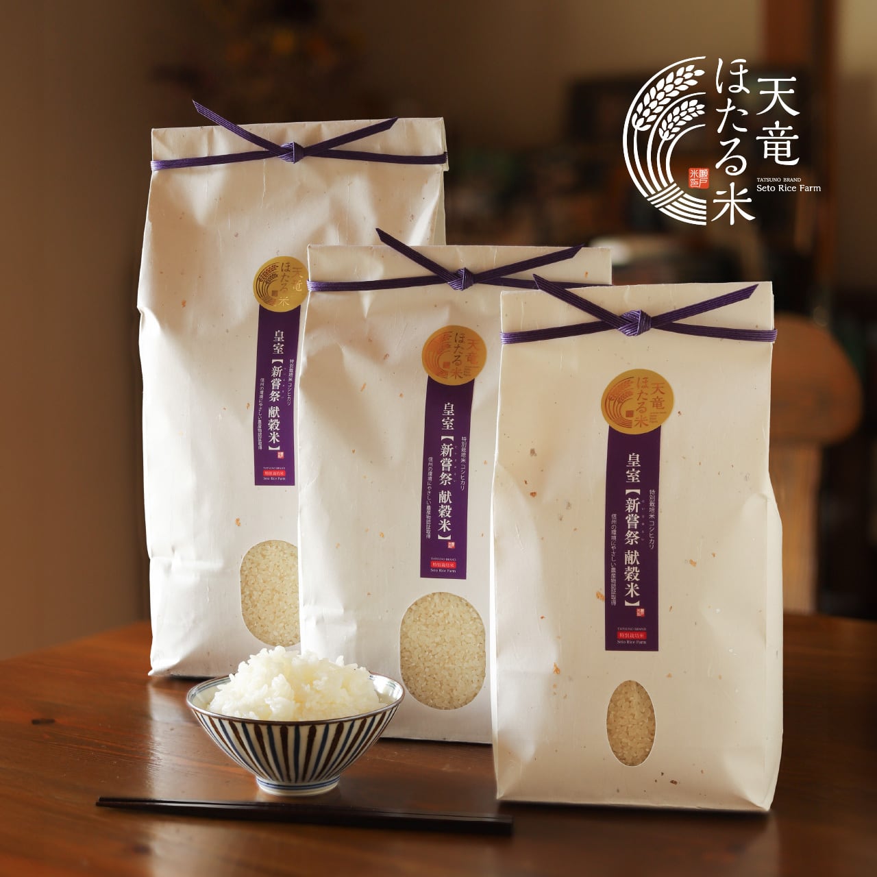 皇室【新嘗祭 献穀米】 減農薬 こしひかり 2kg（認証取得）信州の環境