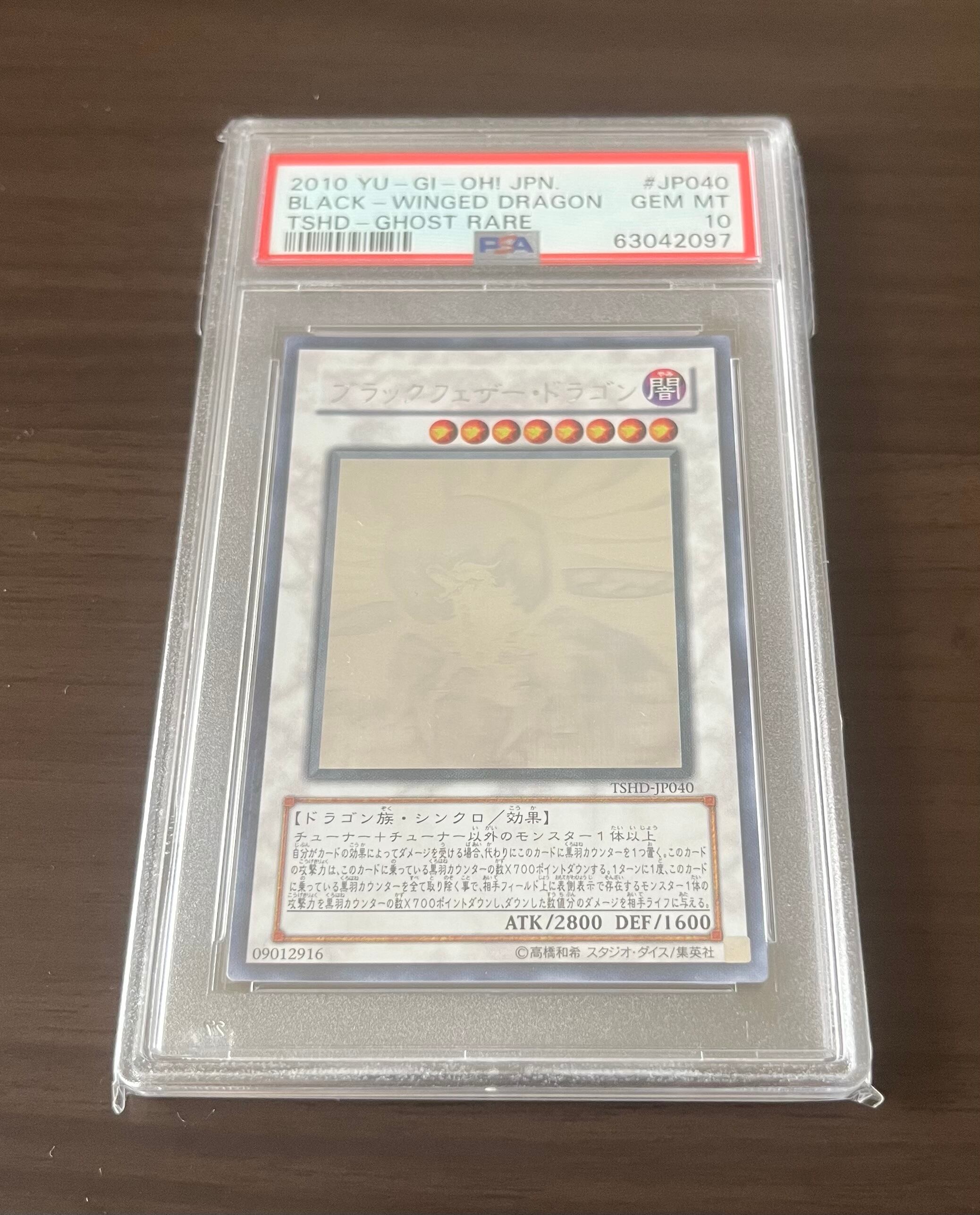 ブラックフェザードラゴン ホログラフィックレア PSA10 smcint.com