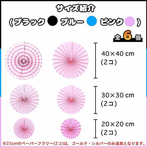 ペーパーファン ブラック6点 ペーパーフラワー 誕生日 飾り付け デコレーションセット パーティー バースデー 紙花 サプライズ 装飾 Fta067 幸せを運ぶ風船shopフロンティアバルーン