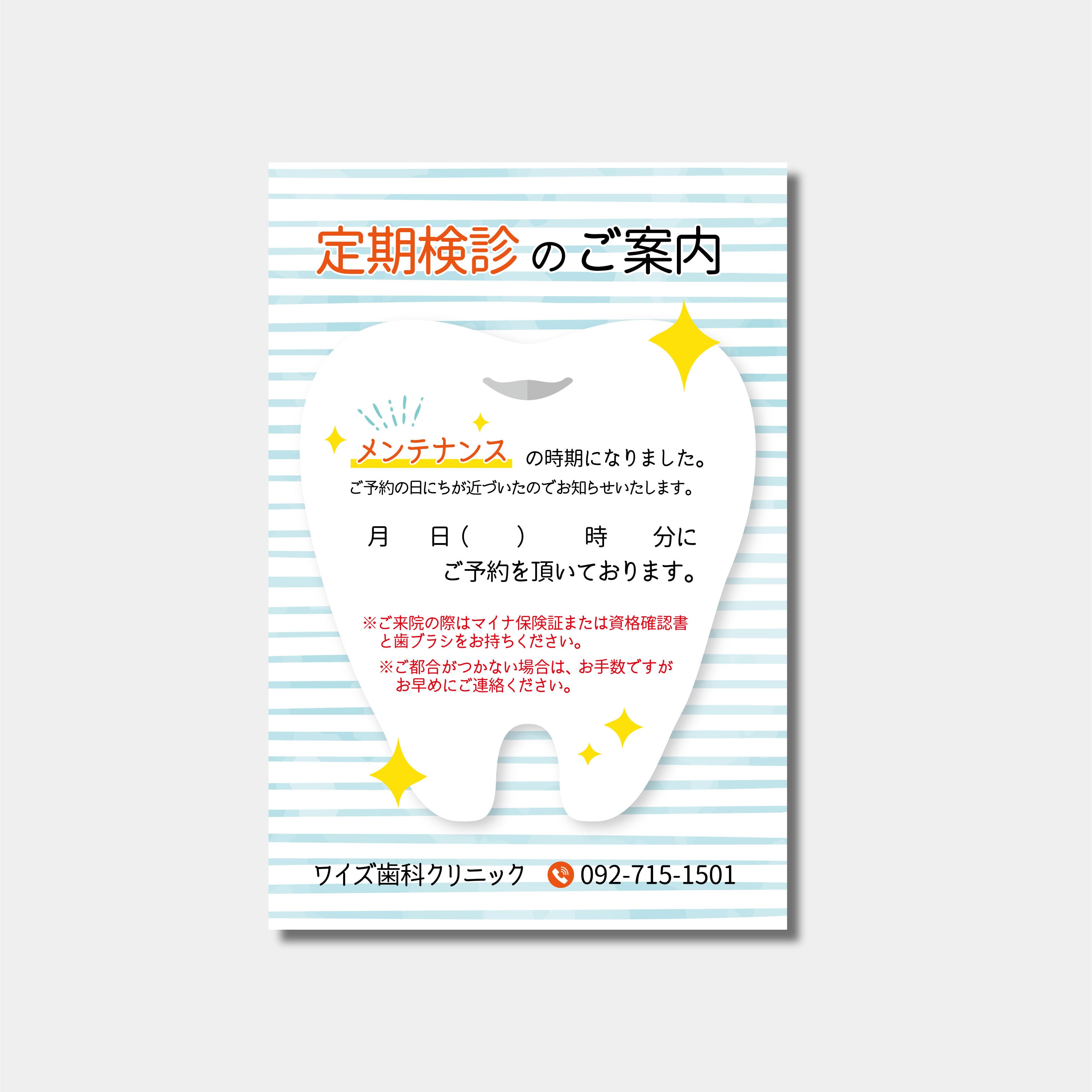 リコールハガキ 定期検診日時のご案内 DS-143 (100枚セット)
