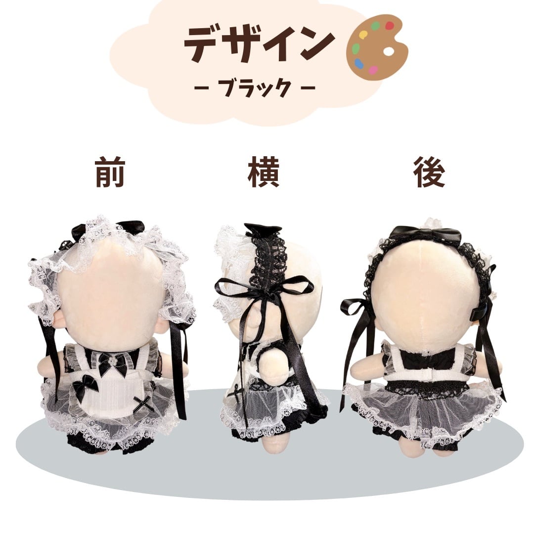 20cm】ぬい服 メイド服 メイドコーデ ロリータ ロリィタ レース フリル