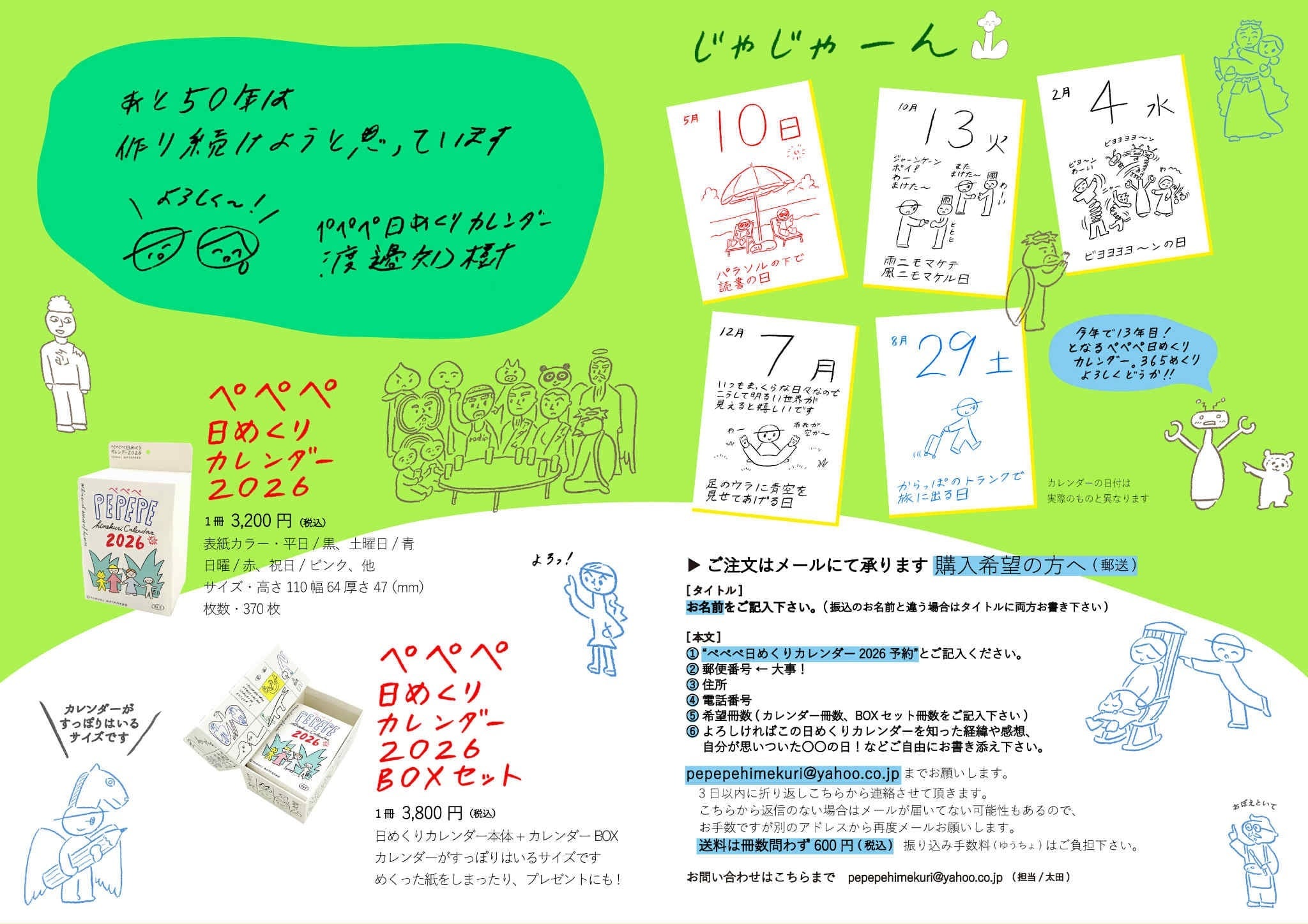 渡邉 知樹】渡邉知樹のぺぺぺ日めくりカレンダー2026 | HOW HOUSE