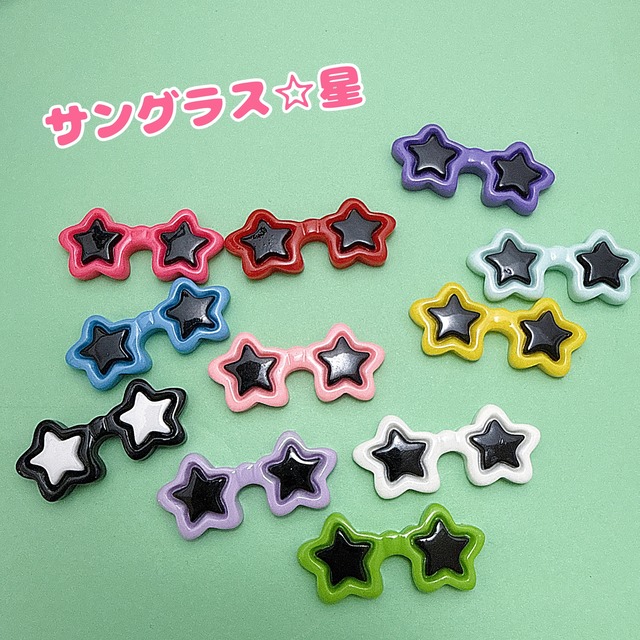 D140）ランダム4個　ミニサイズ　サングラス星　★　パーツ　カラフル　デコパーツ