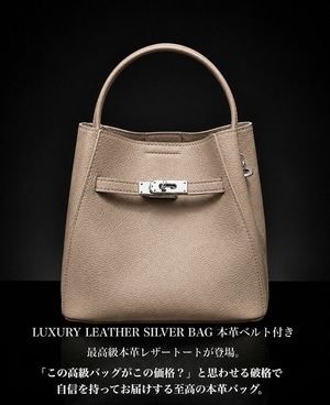 LUXURY LEATHER SILVER BAG BEIGE 本革ベルト付き【BLB-26011】