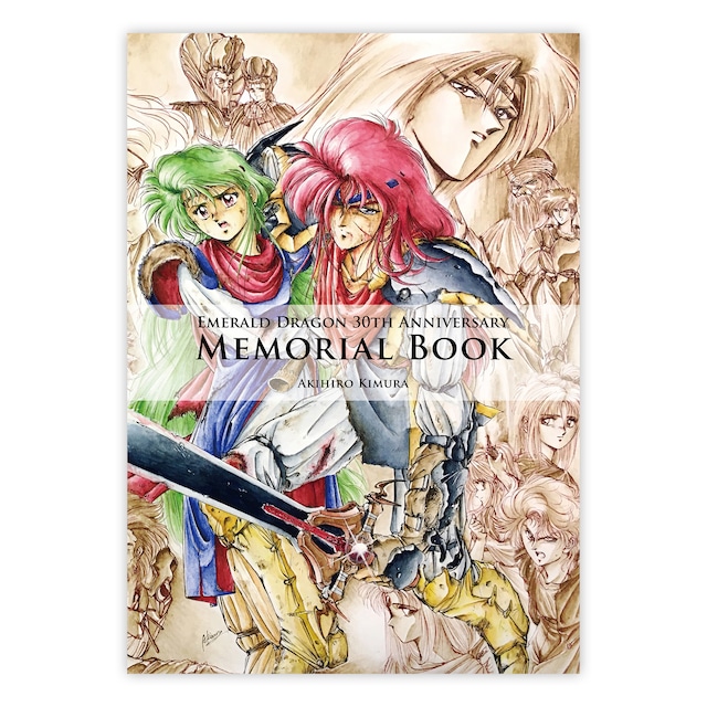 エメラルドドラゴン30周年記念本「MEMORIALBOOK」