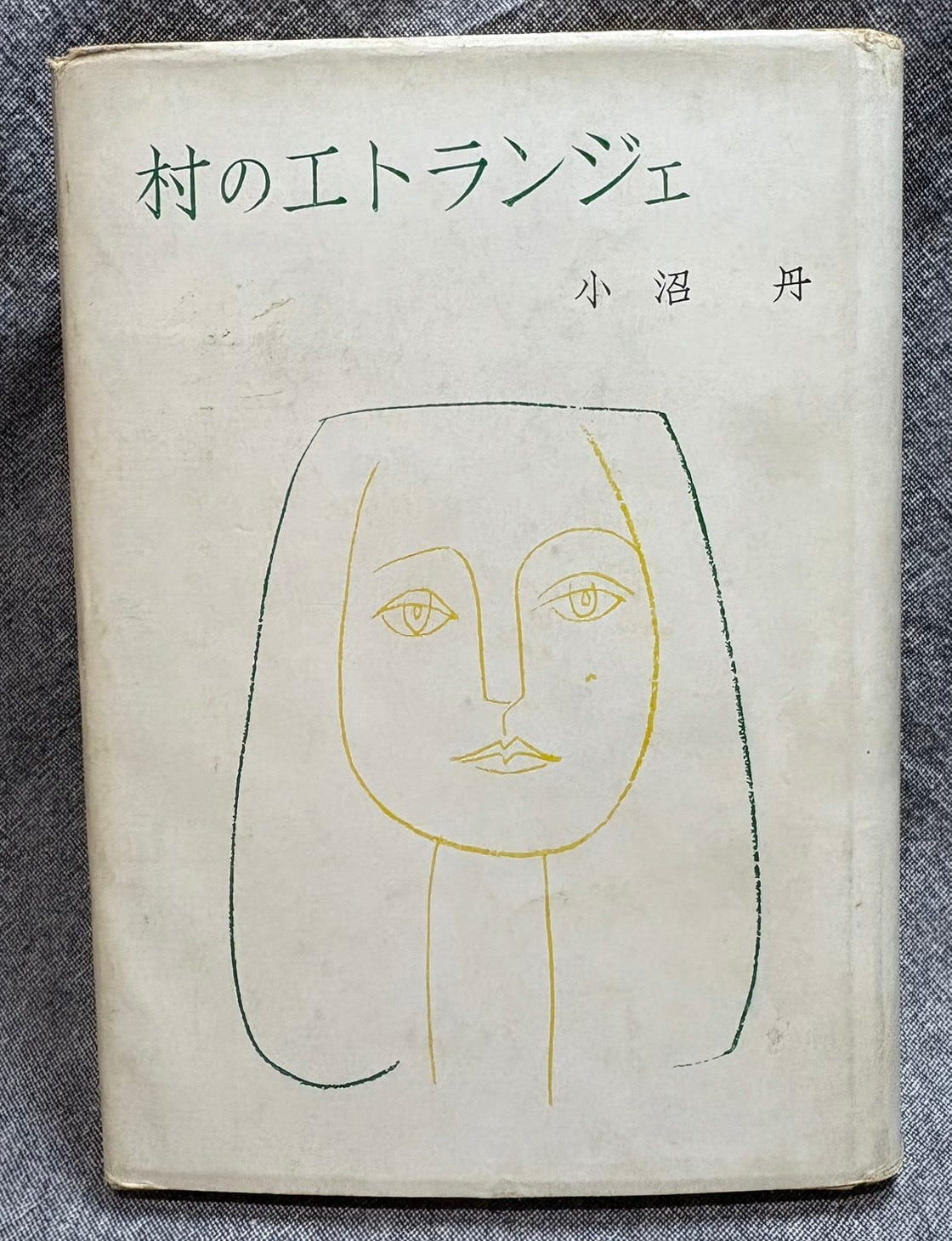 写真万葉録 筑豊 1 ～ 10 セット 揃い | あまかわ文庫