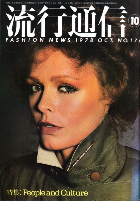 流行通信 1980年3月号 流行通信 No.167 1978年1月号 | nostos books ノストスブックス