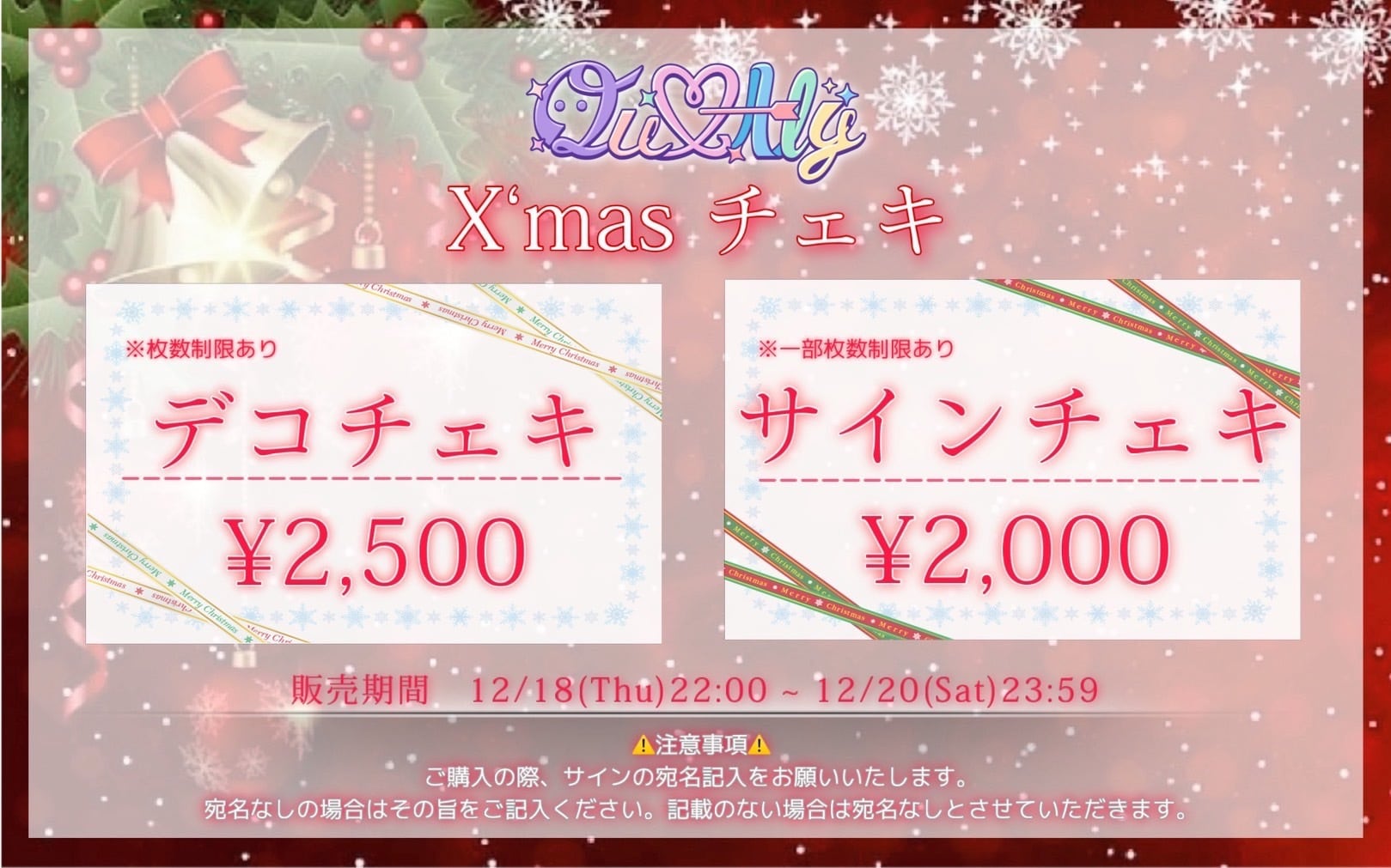 デコチェキ 】クリスマスチェキ | Qu♡Aly Online Shop