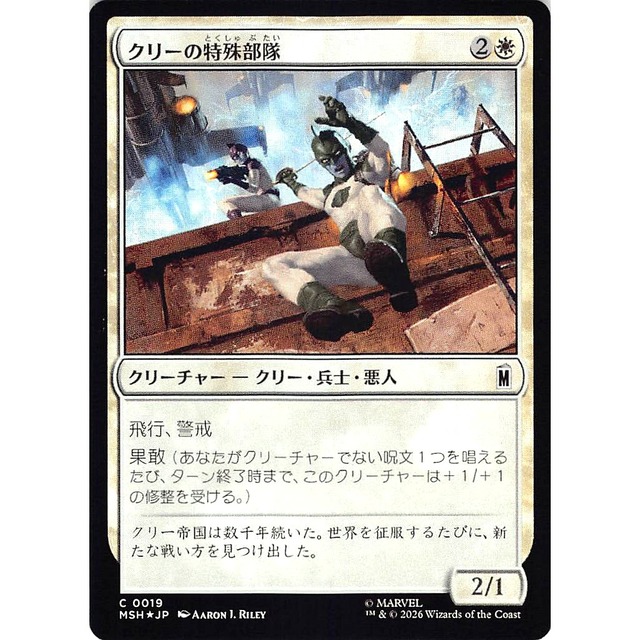 クリーの特殊部隊 C MSHJP 19 クリーチャークリー ・ 兵士・悪人 白 状態：A MTG