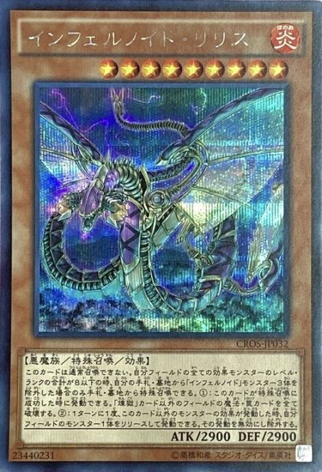 【Bランク】インフェルノイド・リリス(シク)