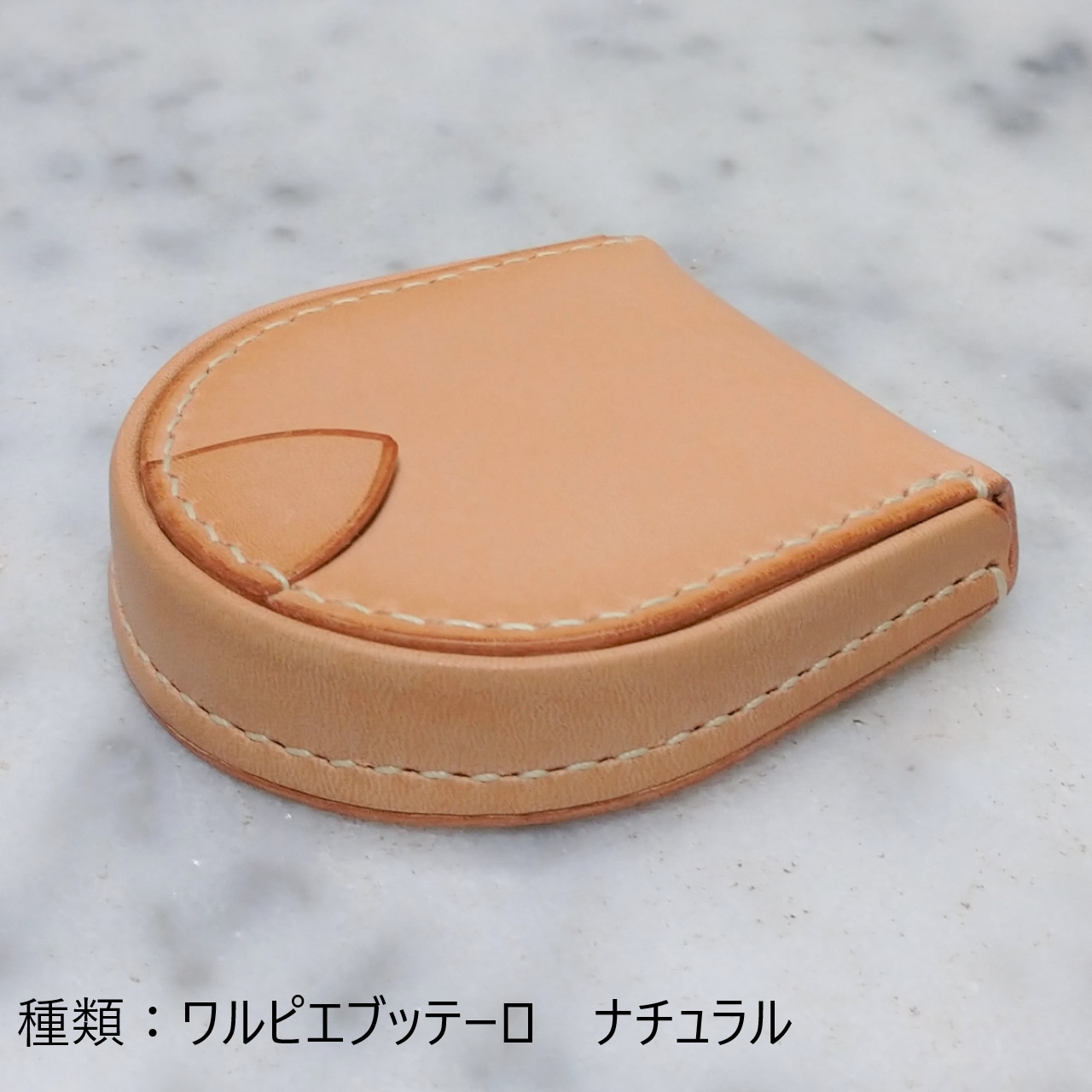 馬蹄型コインケース | haru leathercraft 馬蹄型コインケース | haru leathercraft