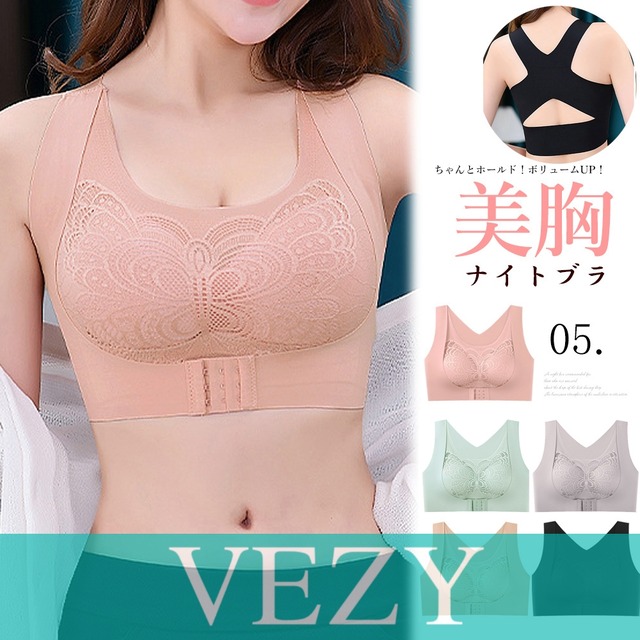 ナイトブラ ノンワイヤー レディース下着 フロントホック 脇肉 脇高ブラ 響きにくい ブラジャー シームレス 寄せ上げ 盛りブラ 谷間 姿勢サポーターインナー美胸 下着 アンダーウェア ベジー VEZY ItemNo.【17497283 】
