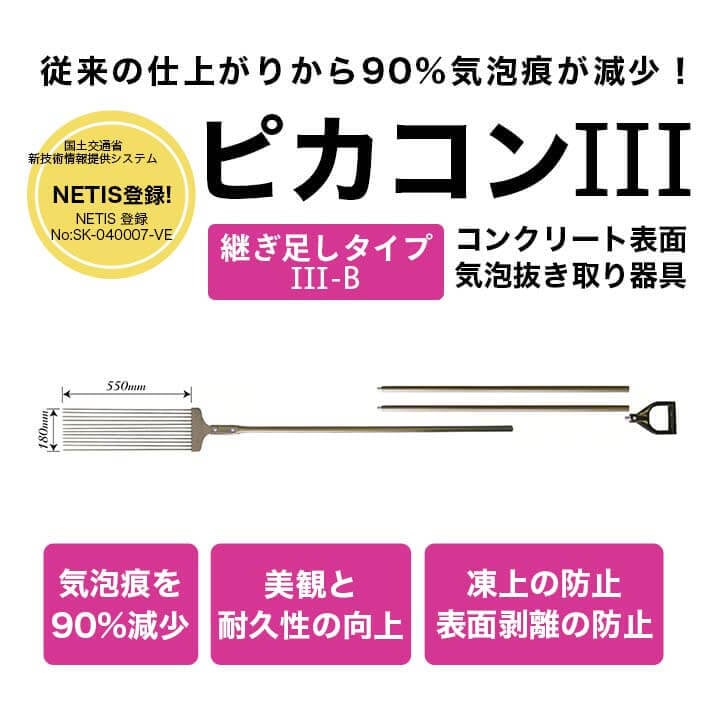 とりひきページ　新品 ピカコンⅢ-B 継ぎ足しタイプ | とんぼ屋｜ショベル・土農工具