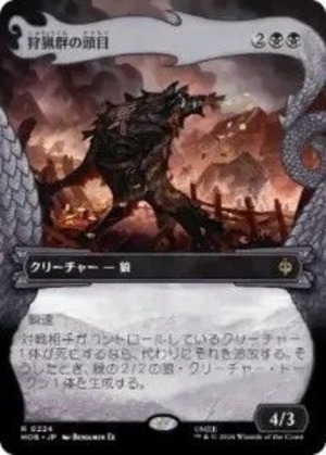 MTG《狩猟群の頭目/Head of the Hunt(HOB)》日本語 ボーダーレス