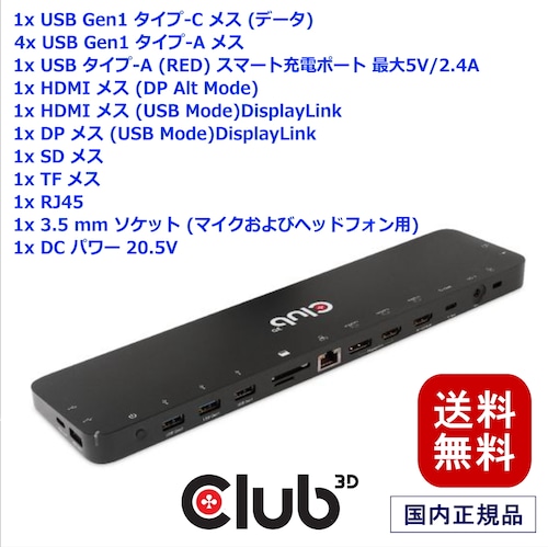 【CSV-1566】Club 3D USB Gen1 Type C トリプルディスプレイ DP Alt mode + Displaylink ダイナミック PD チャージング ドッキングステーション 120W (CSV-1566)