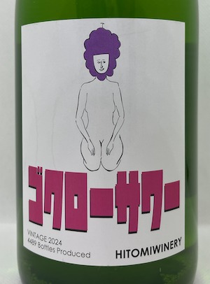 ゴクローサワー