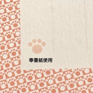 一筆箋　猫かのこ　あんず