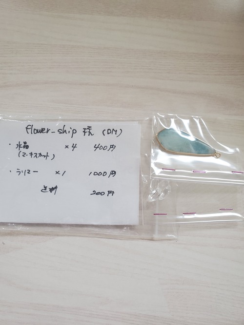 flower_ship様、Instagram配信販売分