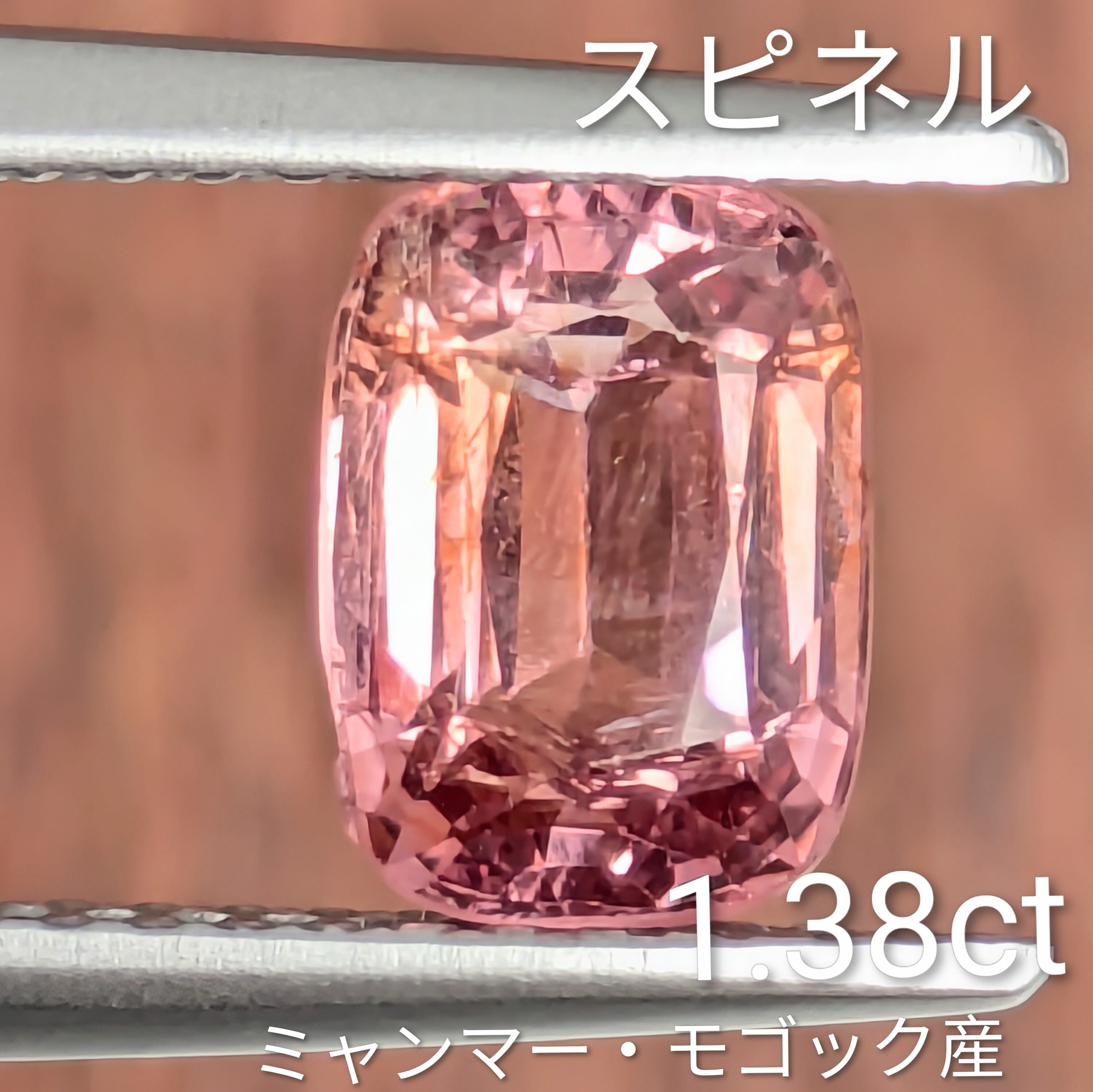 スピネルルース ミャンマー・モゴック産【1.38ct】PRO209371 | Gem's
