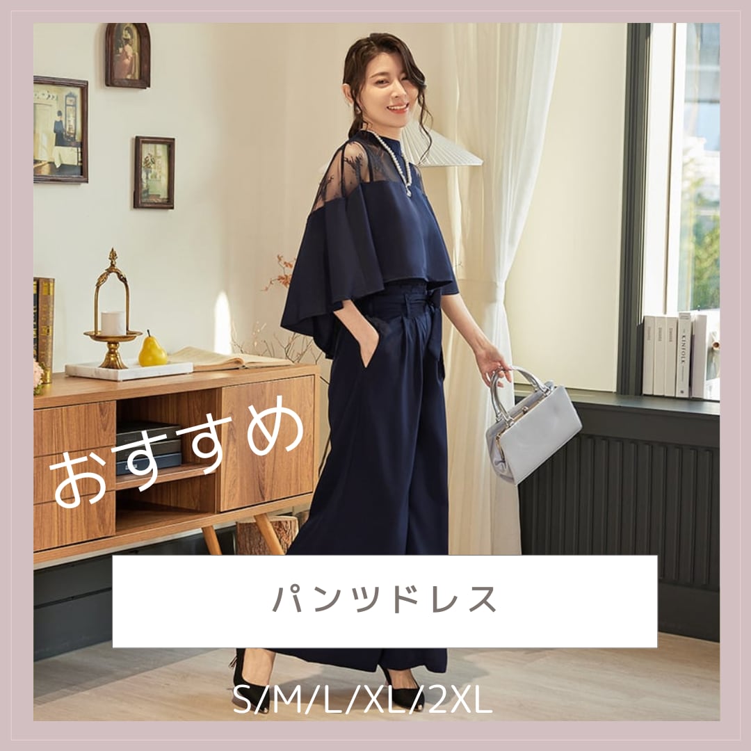 パンツドレス】大きいサイズ パーティードレス パンツ かっこいい