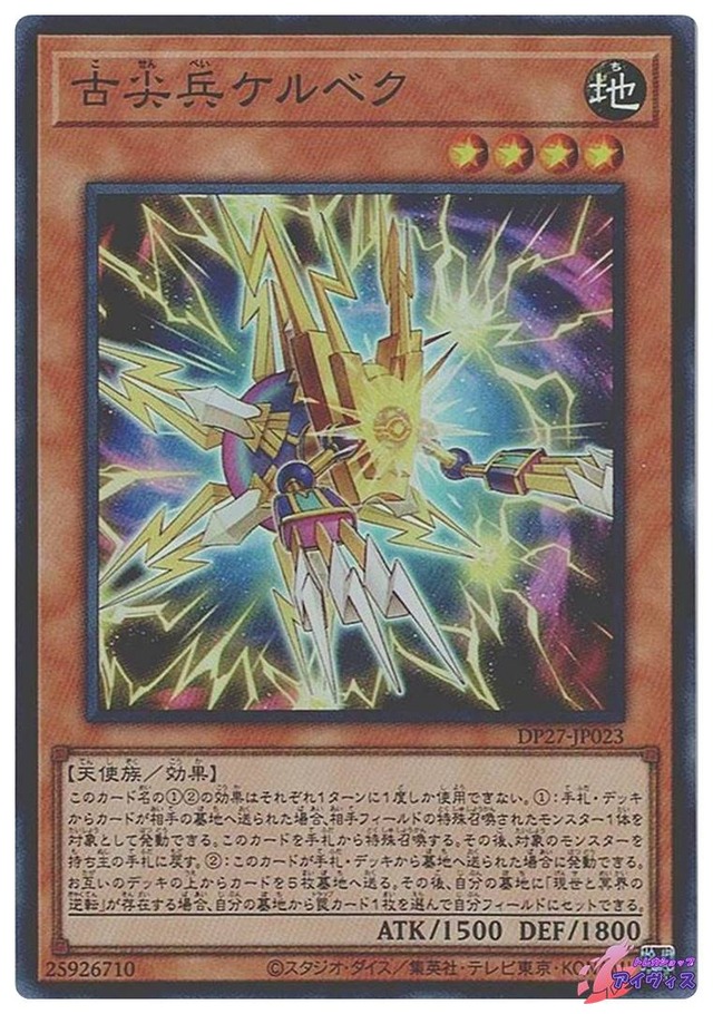 古尖兵ケルベク　[スーパー] [ランクA] [DP27-JP023] [遊戯王]