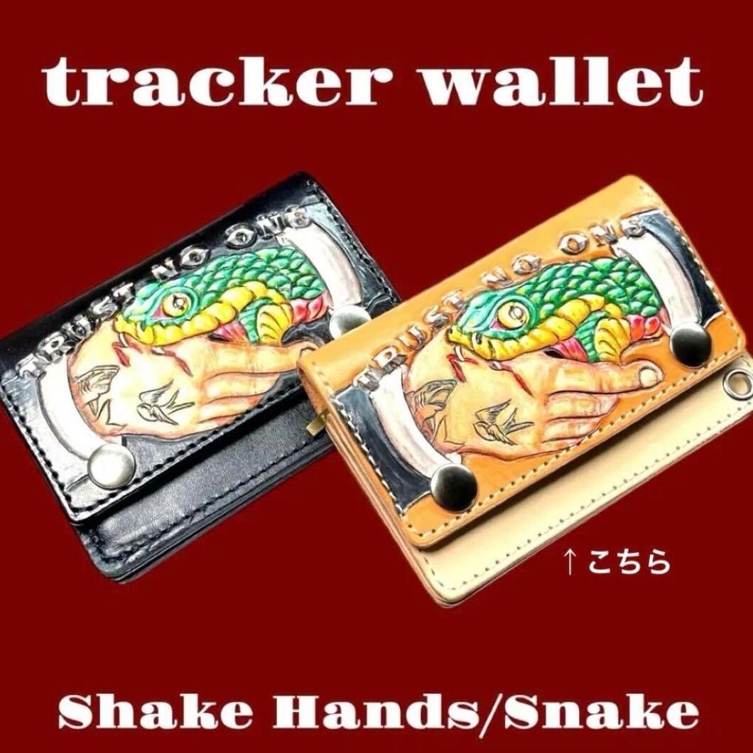 カービング トラッカーウォレット アメトラ Shake Hands ナチュラル カービング トラッカーウォレット アメトラ Shake Hands ナチュラル