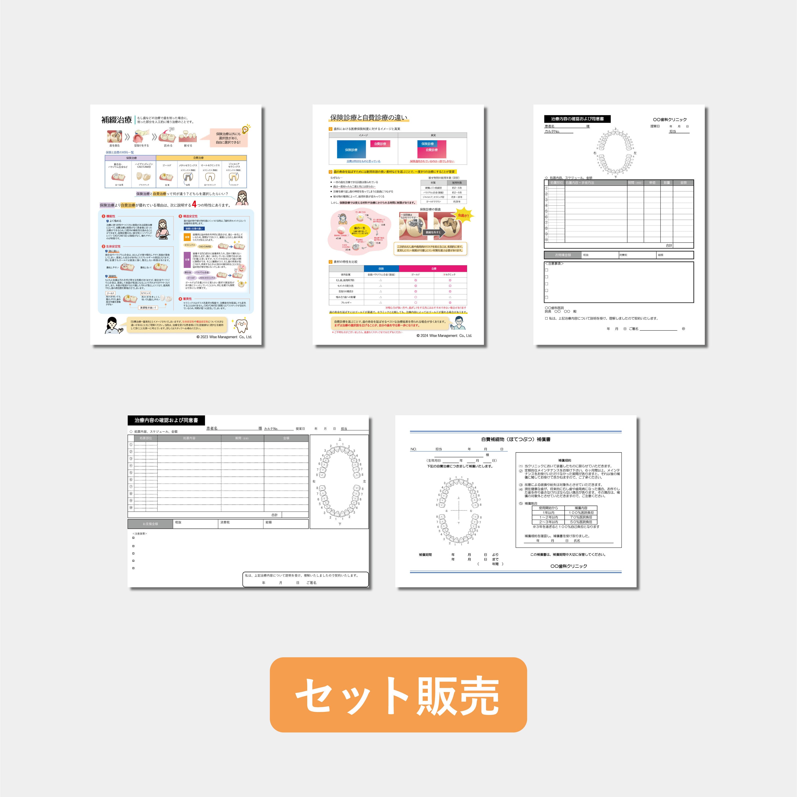 【データ販売】補綴治療セット