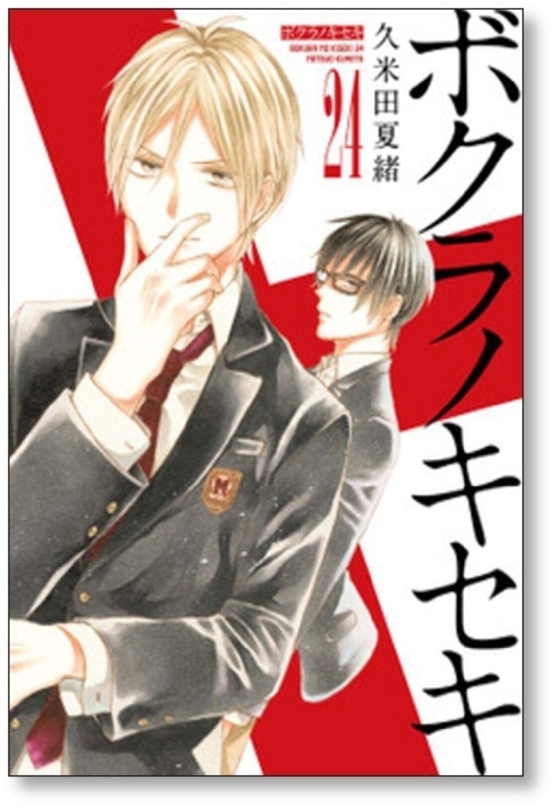 ボクラノキセキ 久米田夏緒 [1-28巻 コミックセット/未完結] | Pay ID 