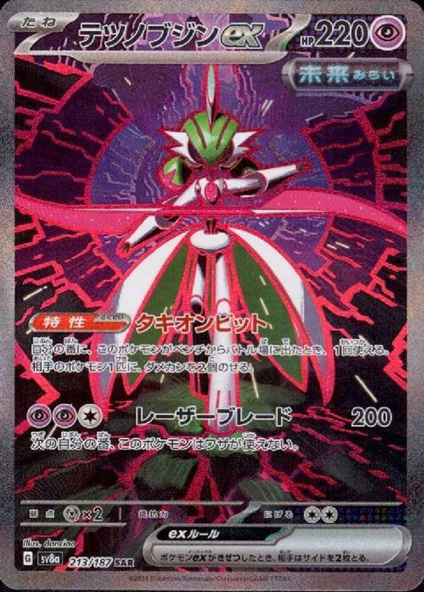 た*ん様 ミュウex UR SV2a ミュウex(UR){超}〈208/165〉[SV2a] – 晴れる屋2