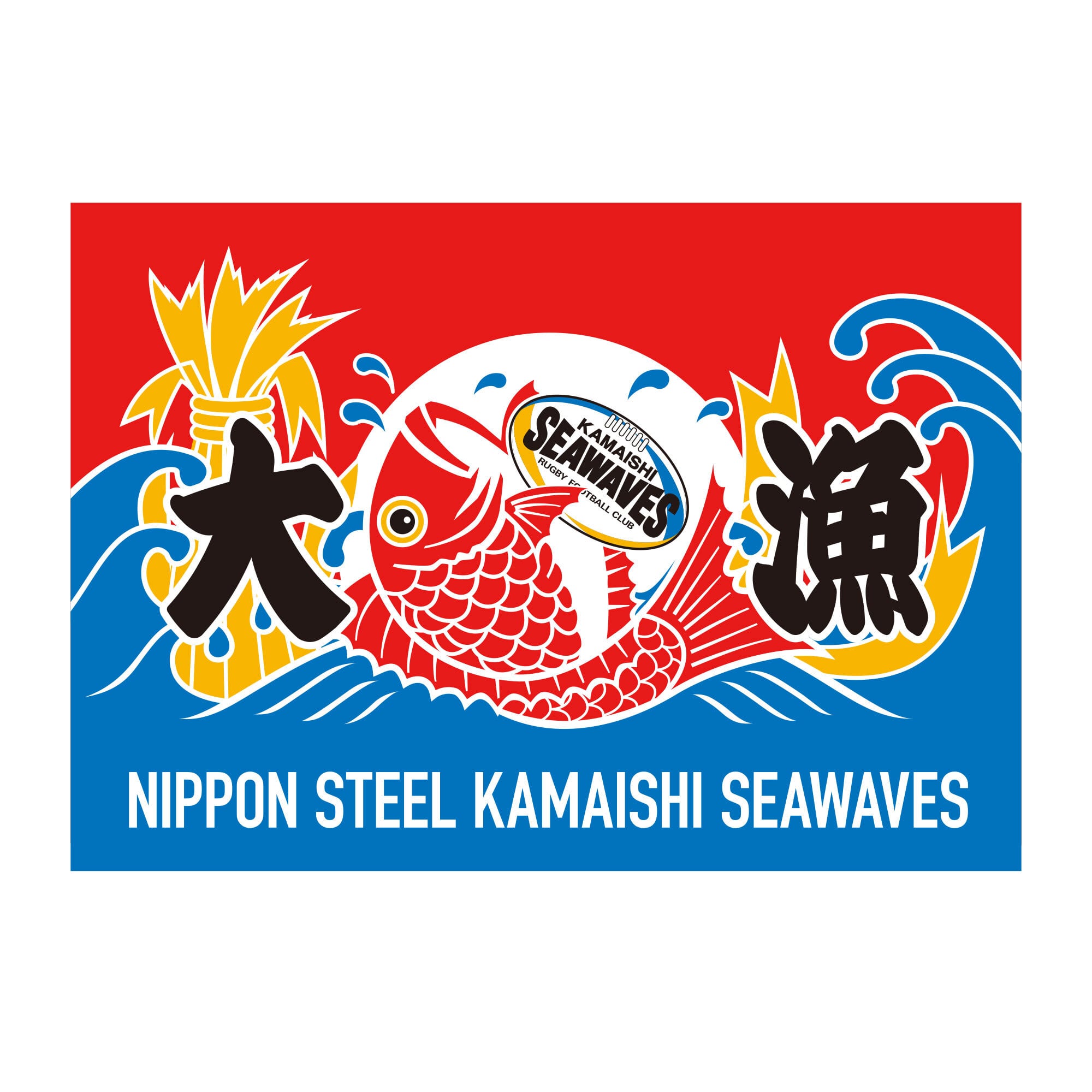 日本製鉄釜石シーウェイブス オフィシャルオンラインショップ