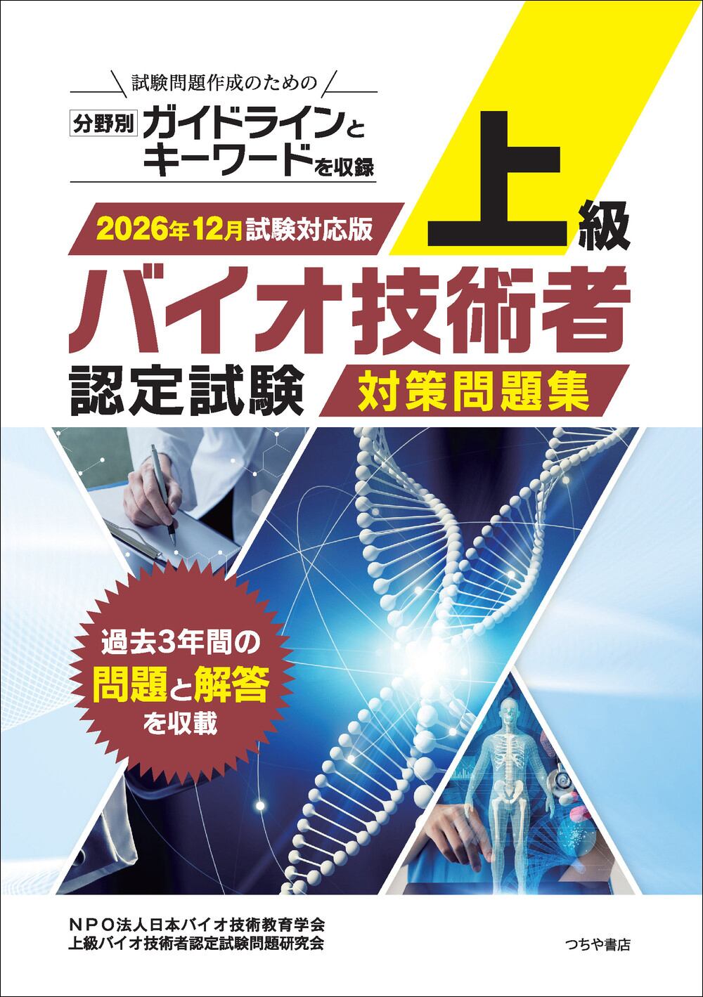 超音波検査士認定試験対策：基礎編【六訂版】 | PAY ID