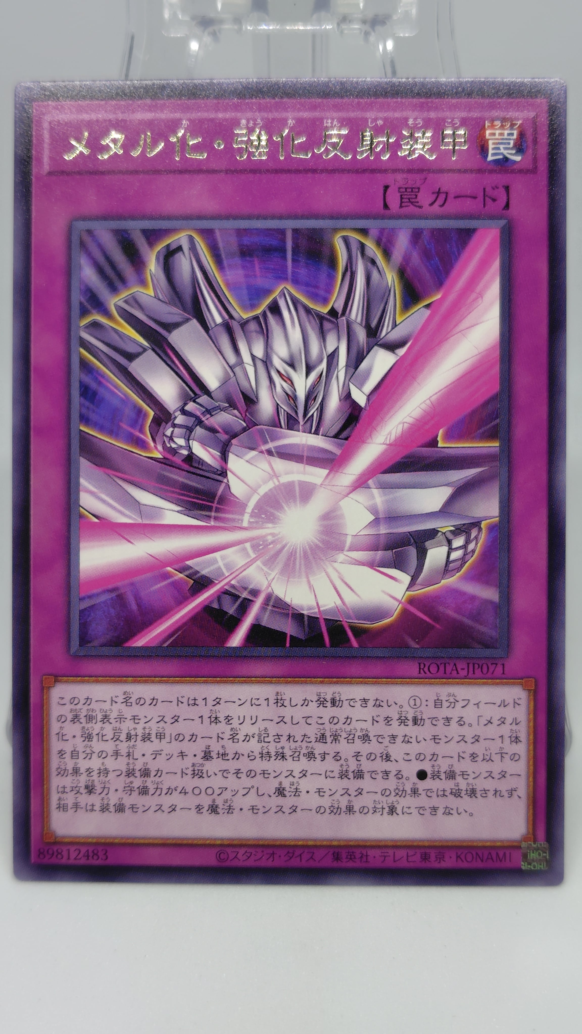 メタル化・強化反射装甲【ROTA-JP071】[R]