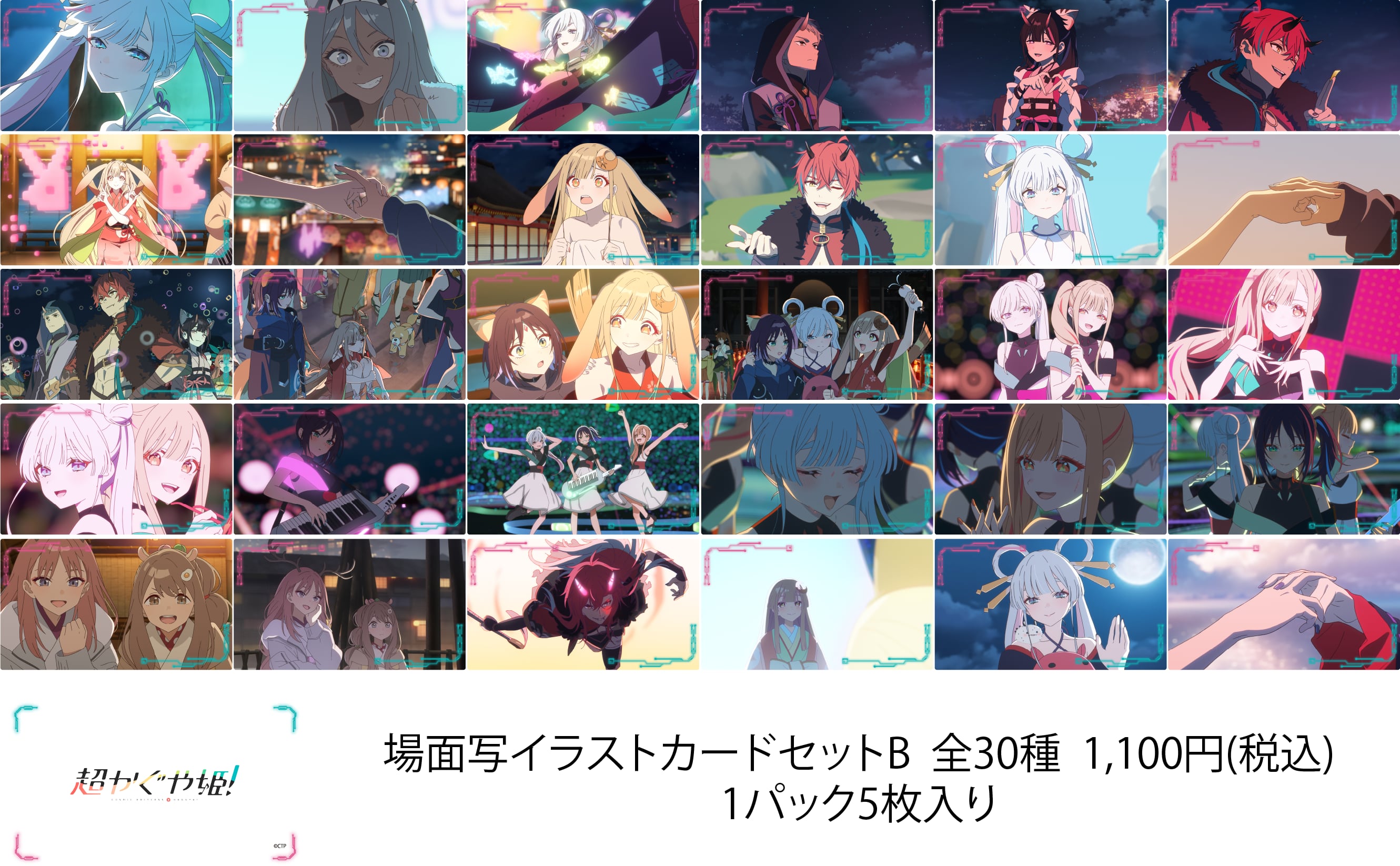 月姫 イラストカード 3枚セット 超かぐや姫！】場面写イラストカードセットB 全30種 ※1パック5枚入り