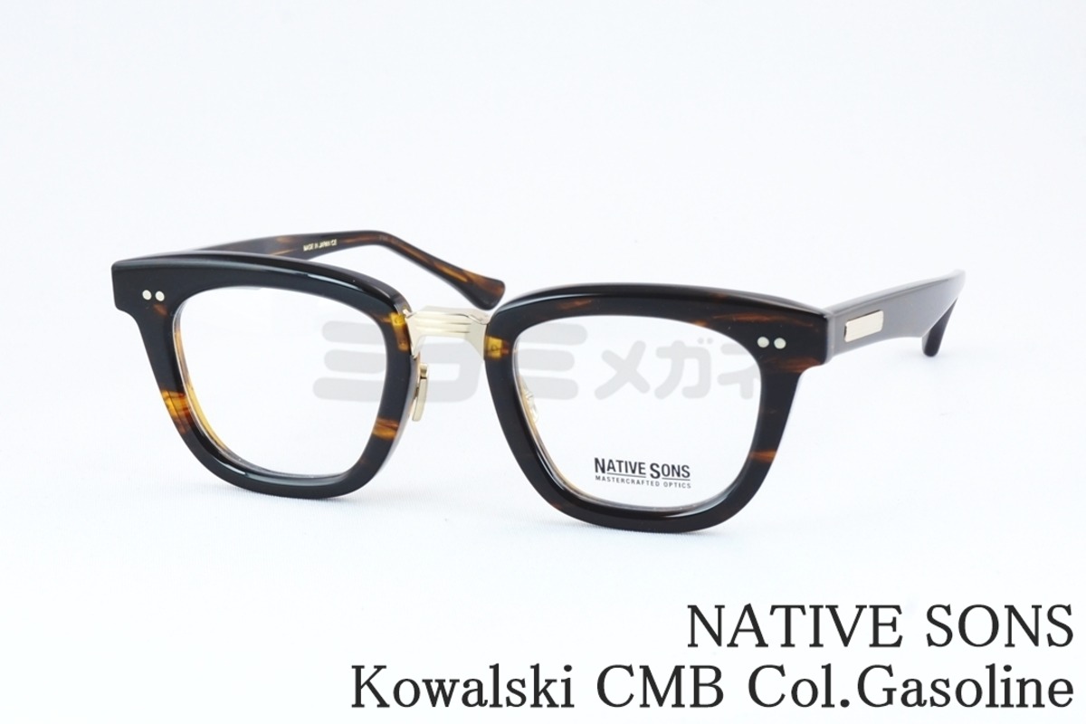 NATIVE SONS メガネ Kowalski CMB Col.Gasoline PM-027F ウェリントン 