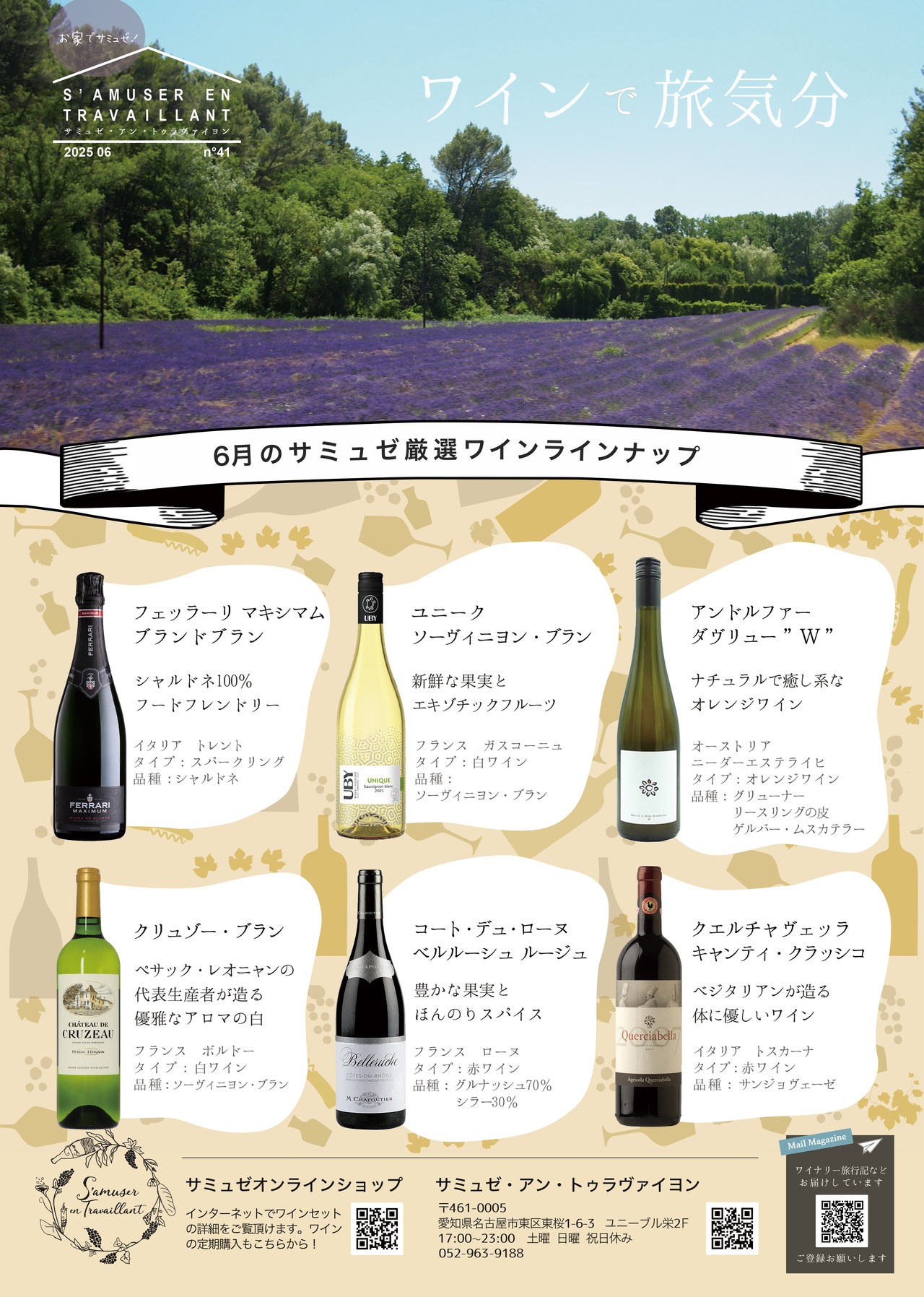 2025年6月号ワインセット