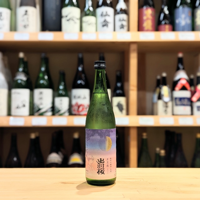 出羽桜 純米吟醸 生詰 夕月夜 -ゆうづくよ-  720ml【日本酒】※要冷蔵