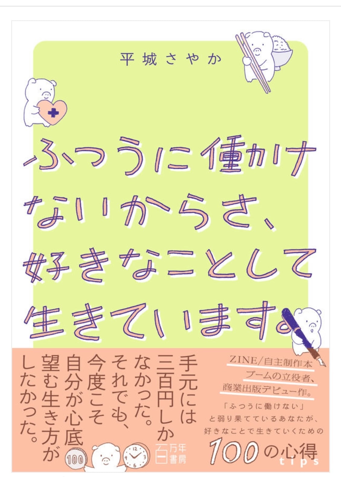 100 POSTERS OF TADANORI YOKOO / 横尾忠則 | 百年