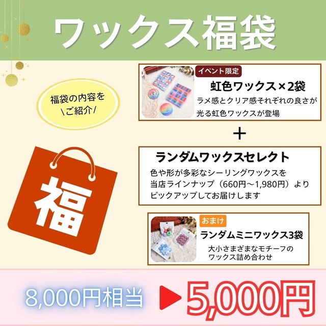 シーリング福袋