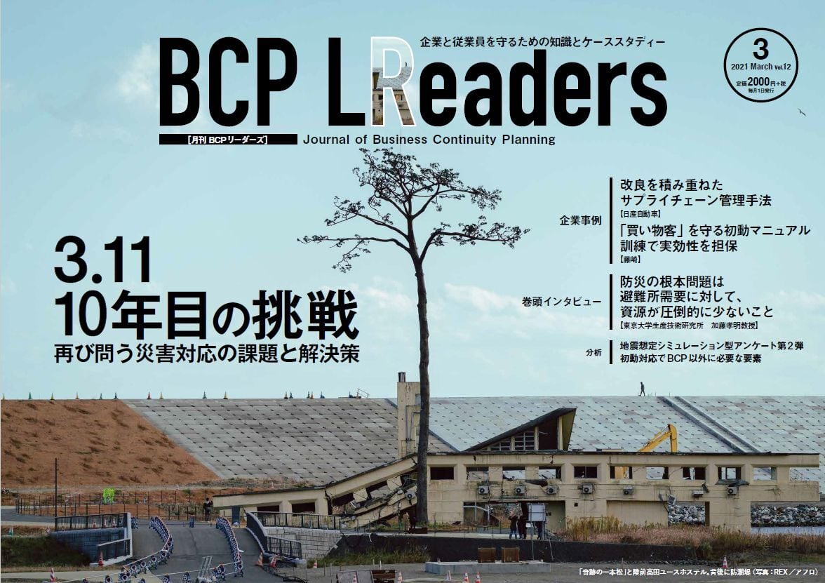 月刊BCPリーダーズvol.12（2021年3月号）　ECストア