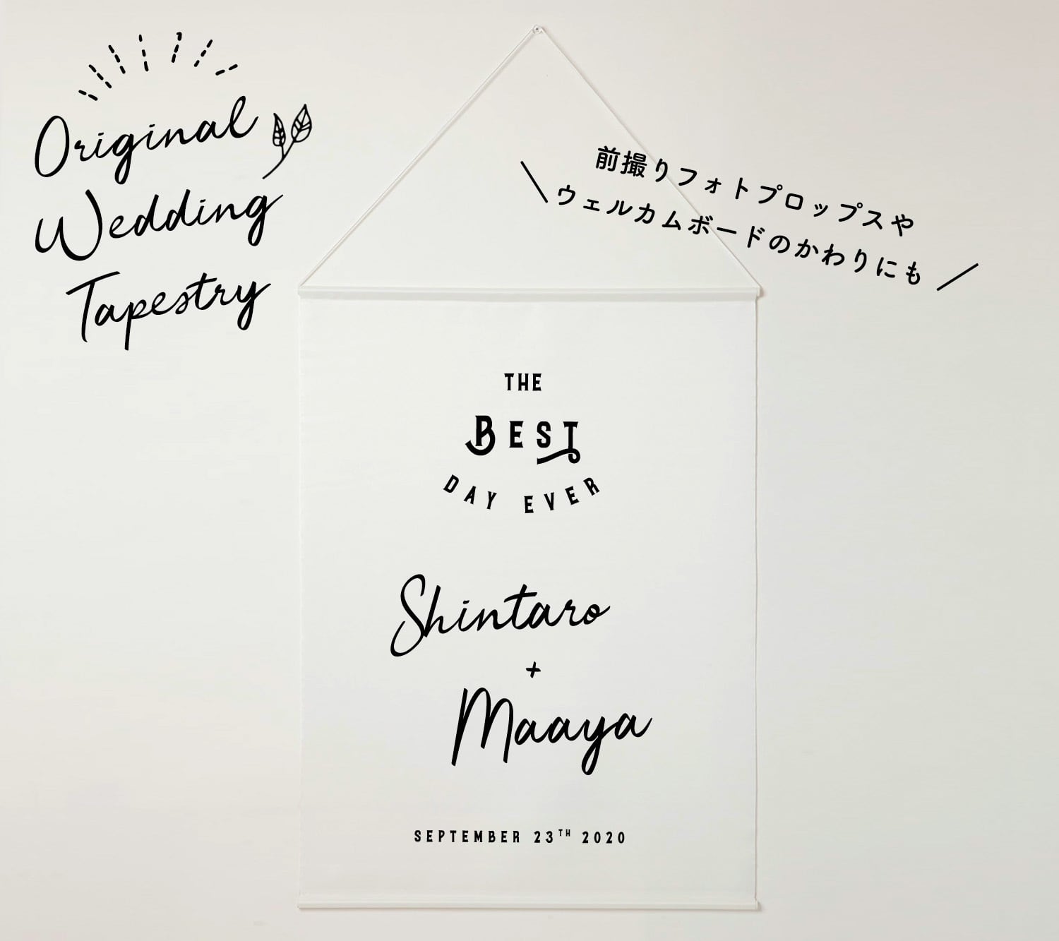 ウェディングタペストリー B1/B2サイズ【The Best Day Ever】 | DIY